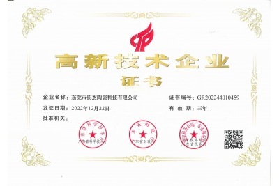 鈞杰陶瓷喜獲‘高新技術企業’證書！